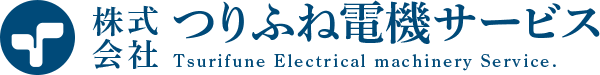 株式会社つりふね電機サービス