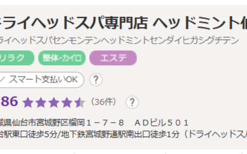 店舗様電気工事・内装工事　　～ヘッドミント仙台東口店様～